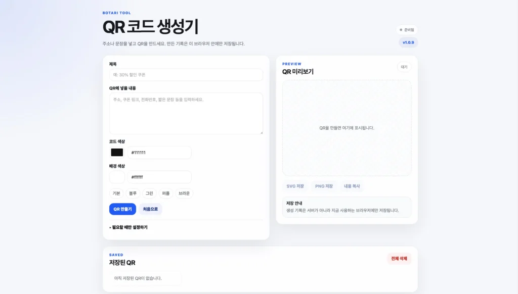 컬러큐알코드생성기