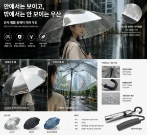 교체형 우산