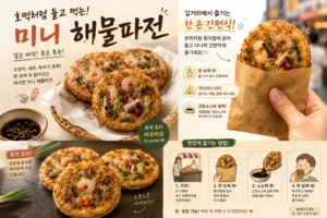미니해물파전
