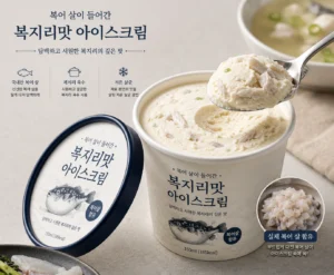 복지리맛 아이스크림