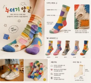누더기양말