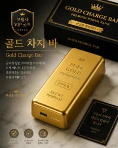 골드바 보험사 굿즈