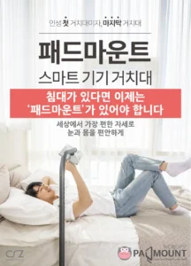 패드마운트 업데이트