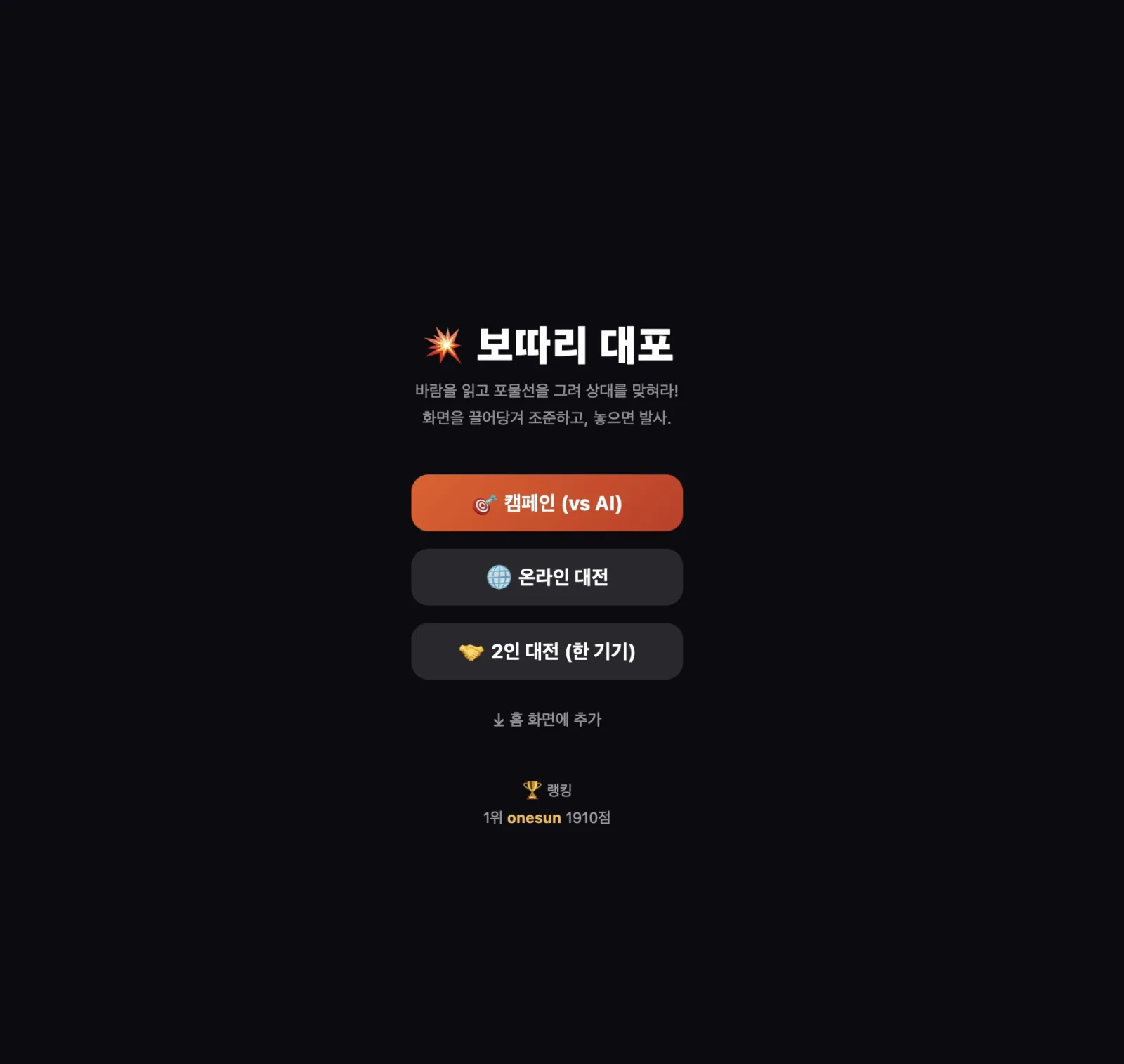 보따리대포 v1.2 - 이미지 1
