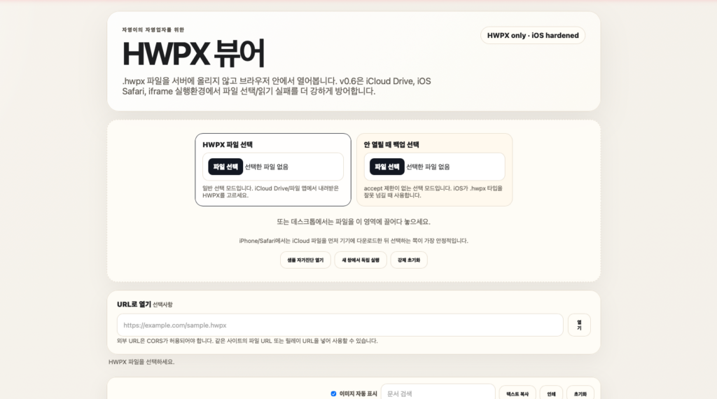 hwpx 뷰어 - 이미지 1