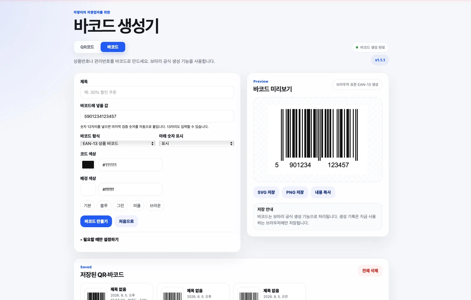 컬러큐알/바코드생성기 - 이미지 2