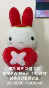 블루투스 핸드폰알림 인형