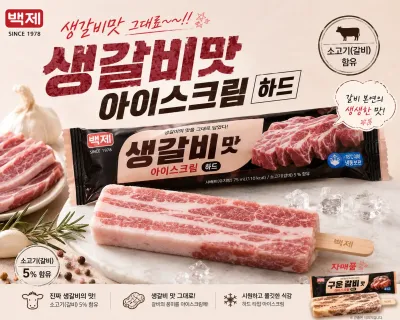 무슨맛이라고?