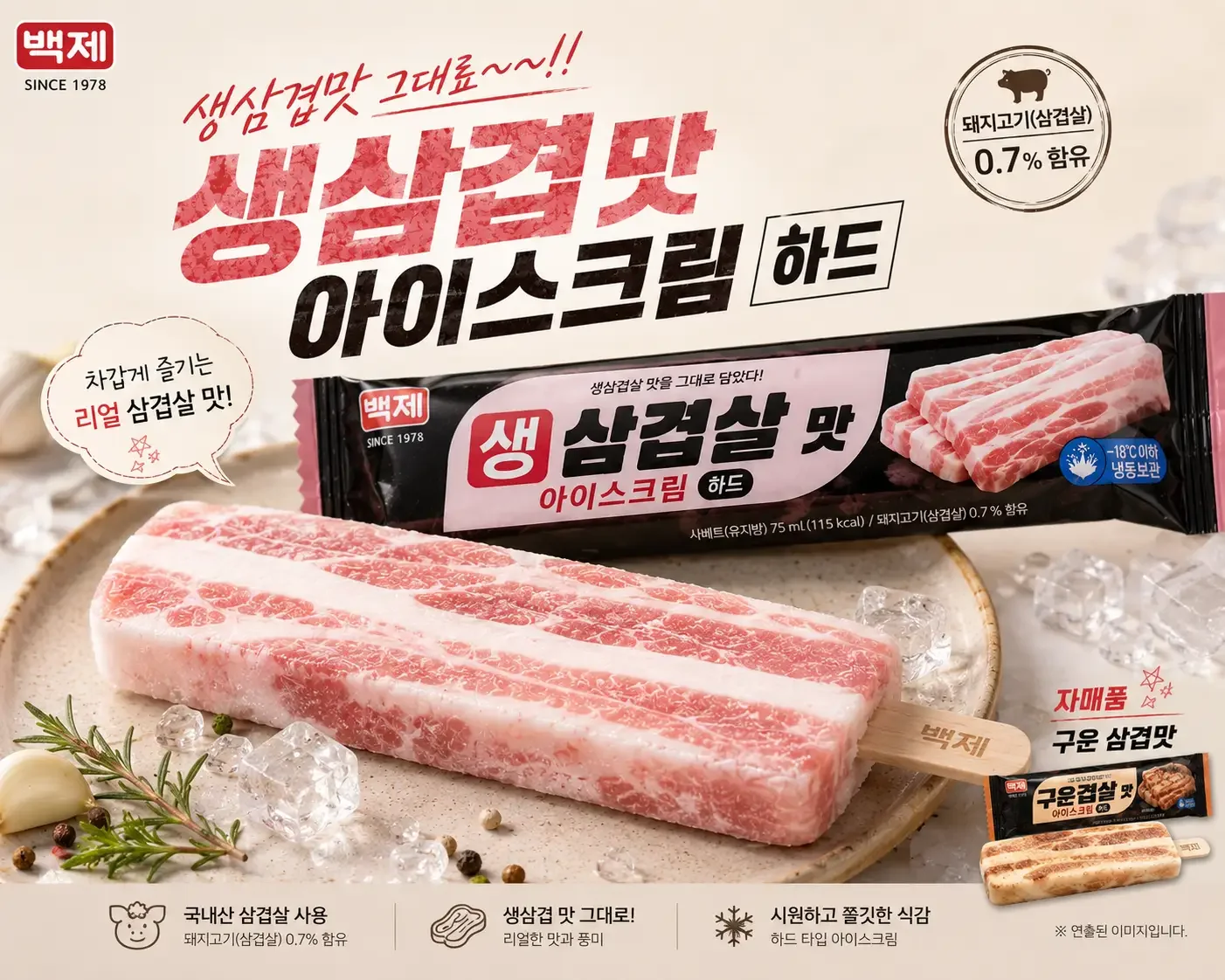 무슨맛이라고? - 이미지 1