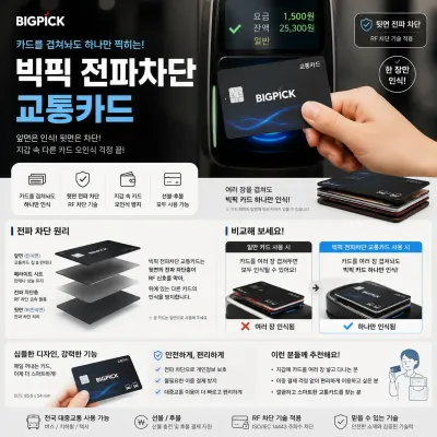 한장만 찍히는 교통카드