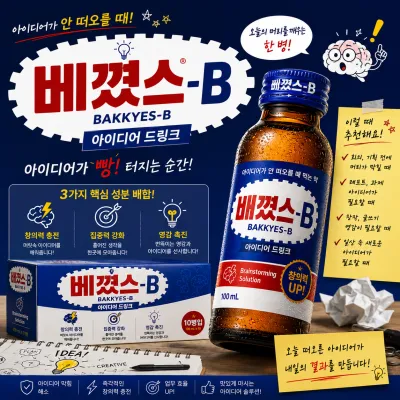아이디어가 안떠오를때 마시는 약