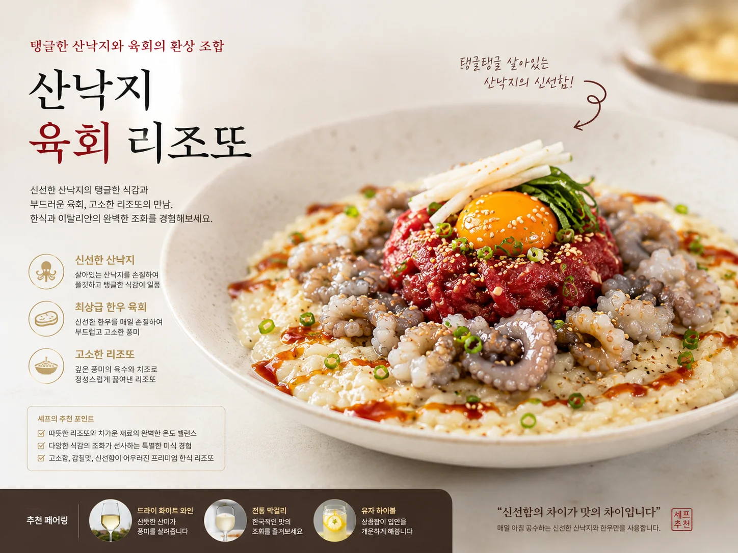 산낙지육회리조또