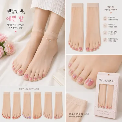 맨발처럼 보이는 누드 양말과 예쁜 발톱 디자인
