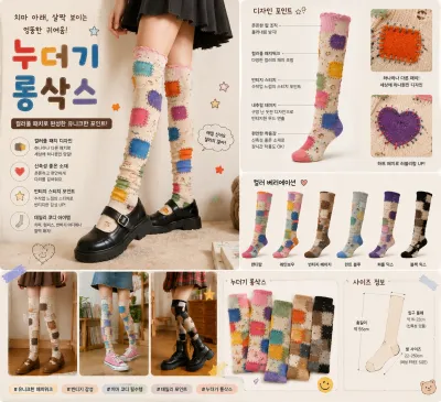 패치워크 디자인의 니삭스