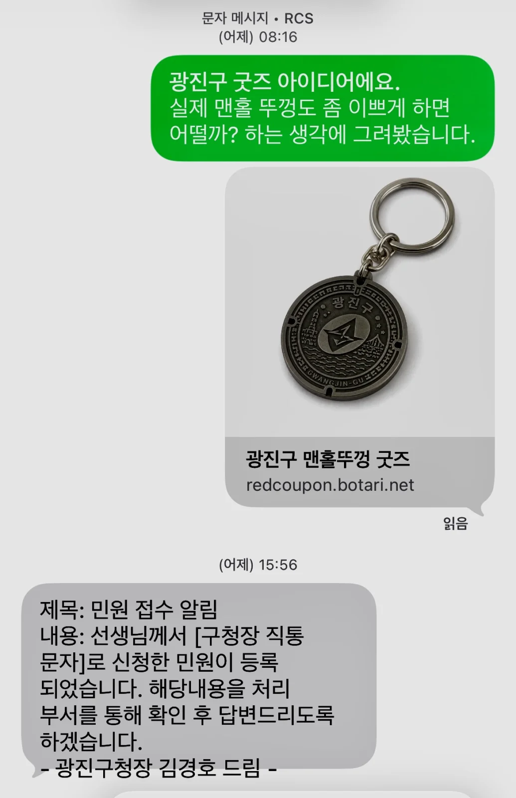 광진구에서 문자받았어요. - 이미지 1