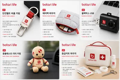 보험회사 굿즈