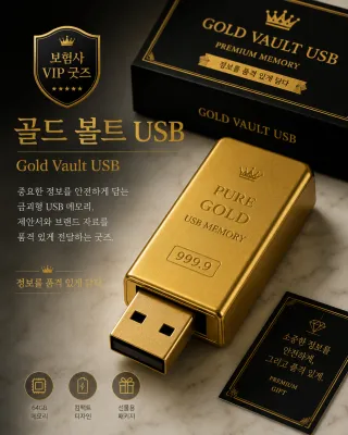 골드바 모양 USB 메모리